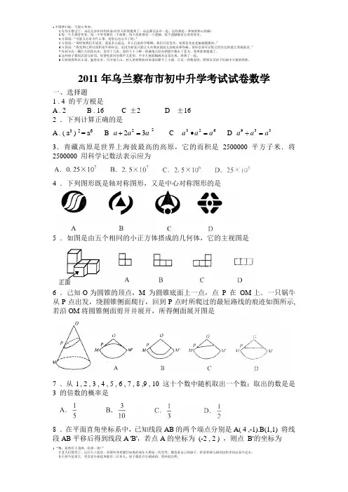 2011年内蒙古乌兰察布市初中升学考试数学试卷(word)