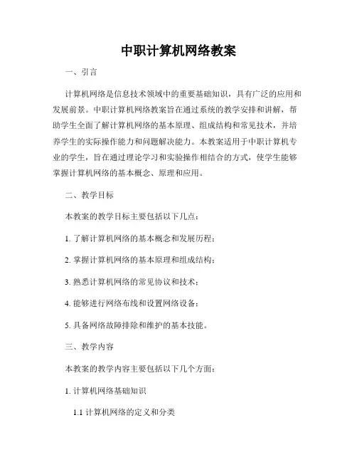 中职计算机网络教案