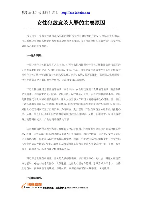 女性犯故意杀人罪的主要原因