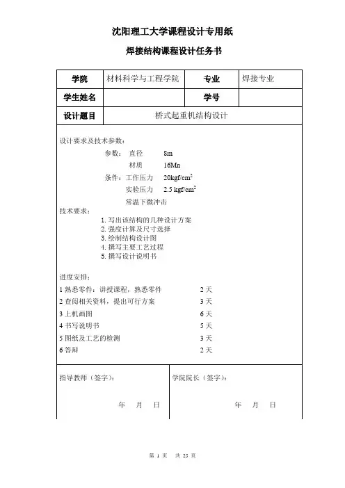 桥式起重机结构设计