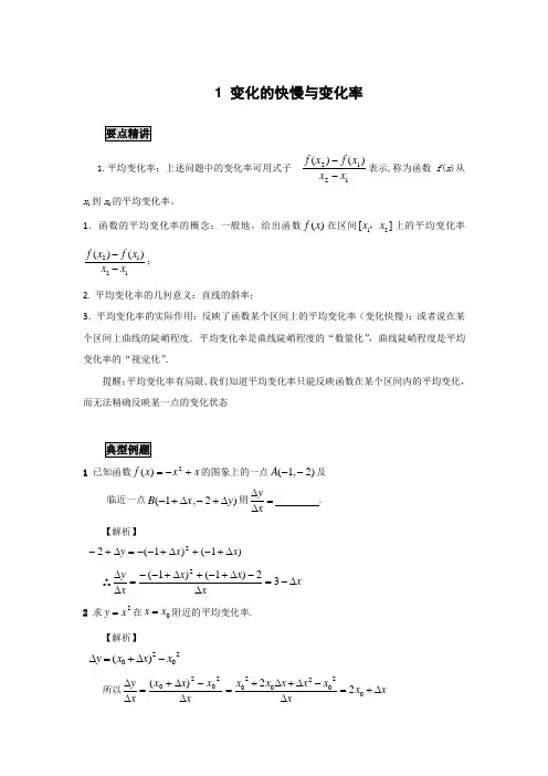 高中数学知识点精讲精析 变化的快慢与变化率