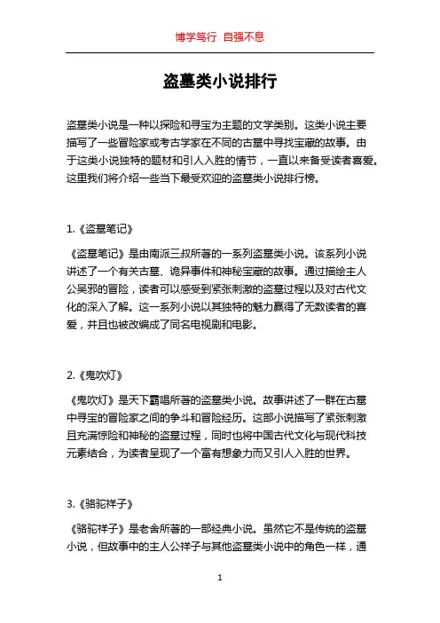 盗墓类小说排行