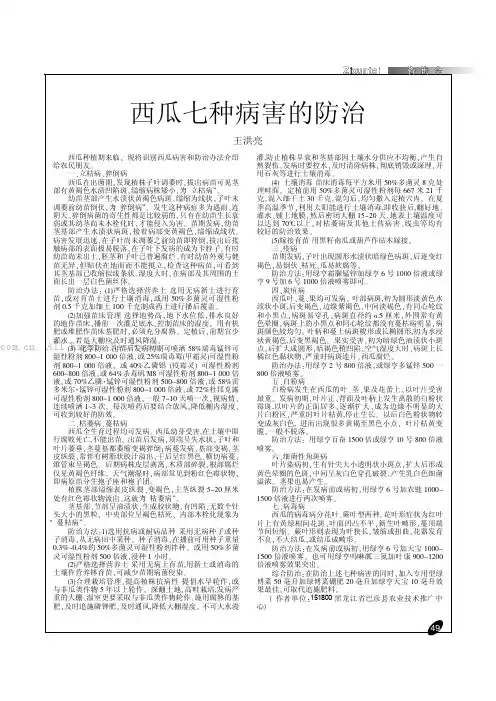 西瓜七种病害的防治