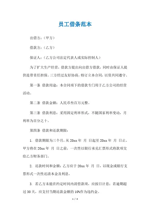 员工借条范本