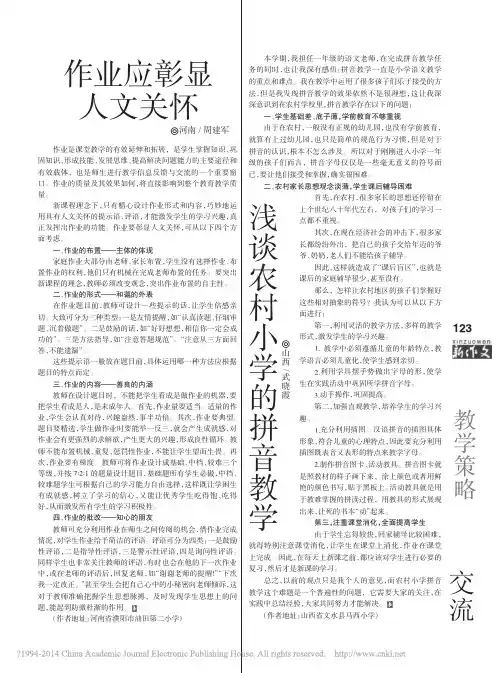 浅谈农村小学的拼音教学_武晓霞