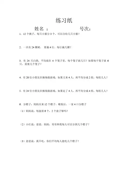 用除法解决问题练习纸