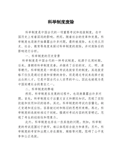 科举制度废除
