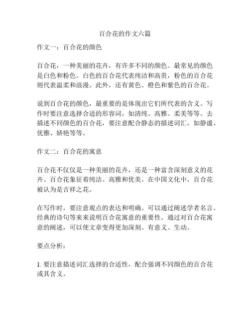 百合花的作文六篇