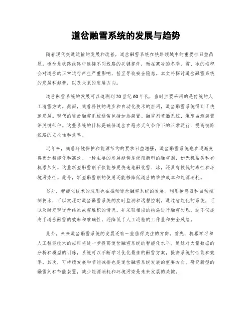 道岔融雪系统的发展与趋势