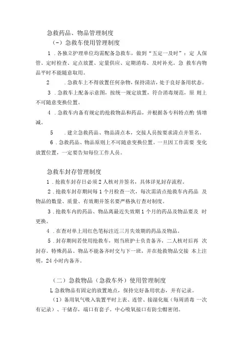 急救药品、物品管理制度