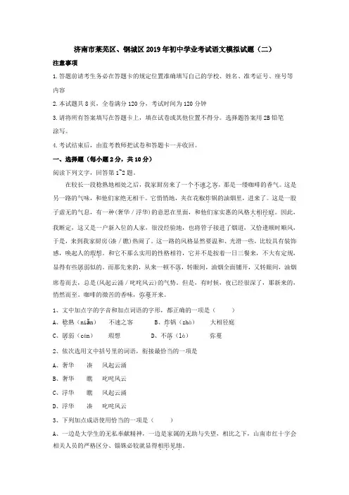 山东省济南市莱芜区、钢城区2019年初中学业考试语文模拟试题(二)