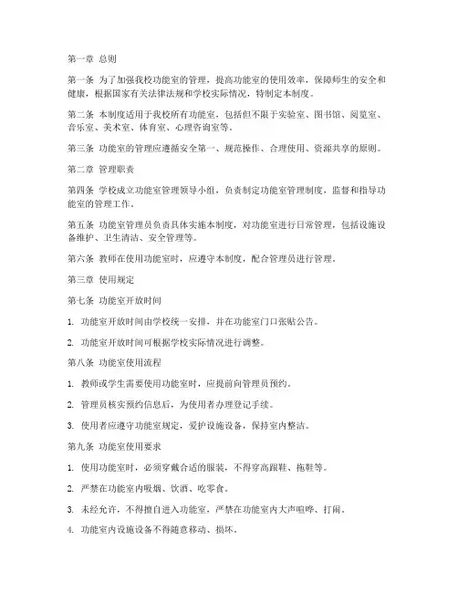 小学功能室的管理制度
