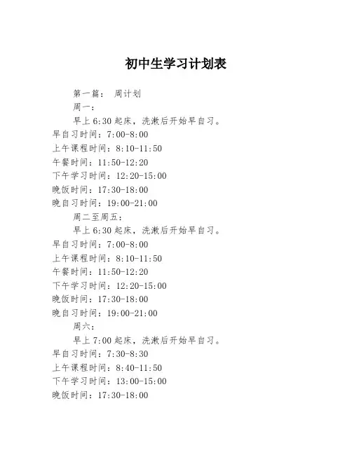 初中生学习计划表