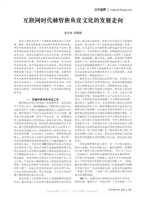 互联网时代赫哲族鱼皮文化的发展走向