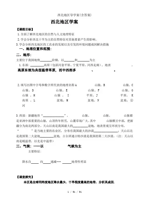 西北地区导学案(含答案)