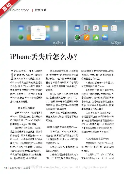iPhone丢失后怎么办？