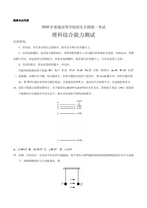 2019年全国卷Ⅰ理综物理高考试题文档版(精校版附答案)