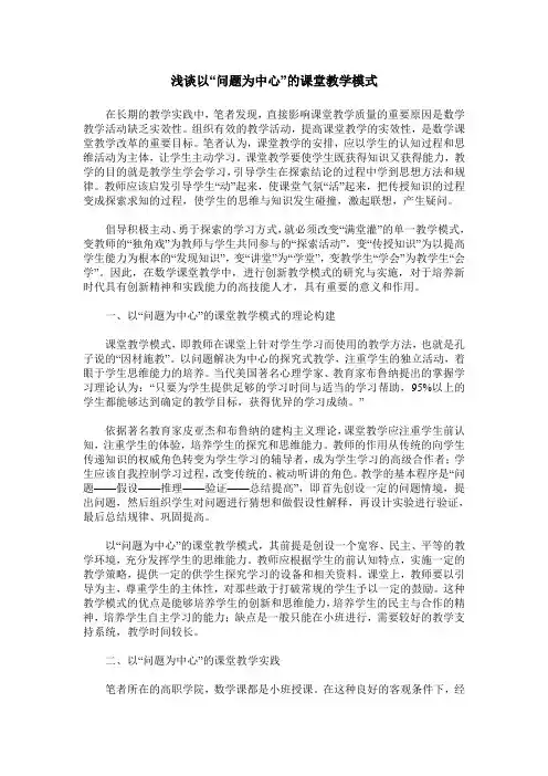 浅谈以“问题为中心”的课堂教学模式