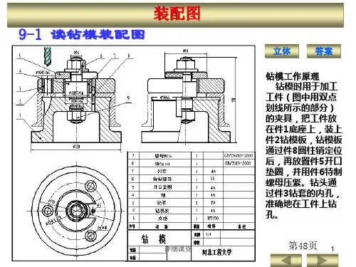 机械制图习题答案(高教课堂)