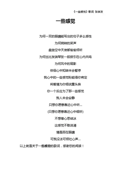 《一些感觉》歌词 张学友
