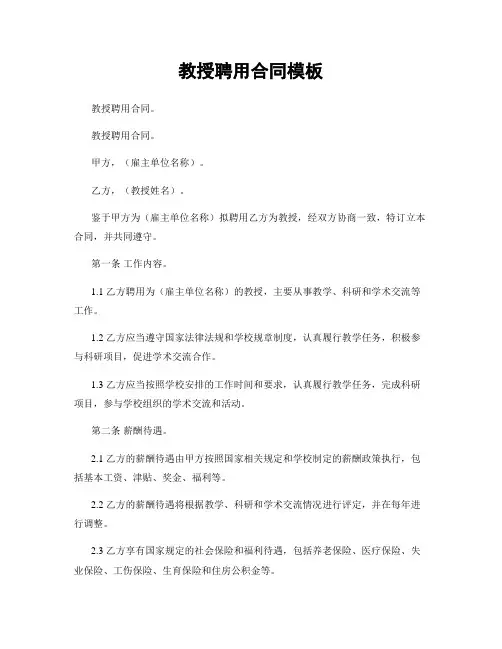 教授聘用合同模板