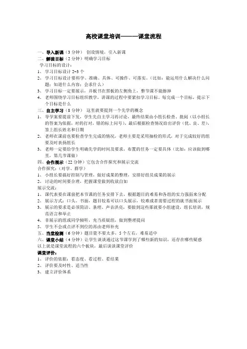 高校课堂培训-课堂流程