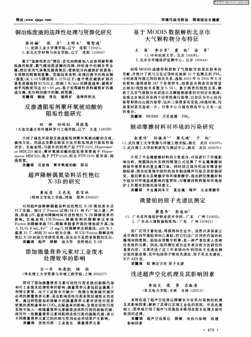 环境污染与防治 网络版论文摘要