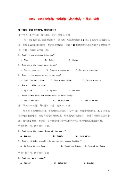 贵州省遵义航天高级中学2015-2016学年高一英语上学期第三次月考试题
