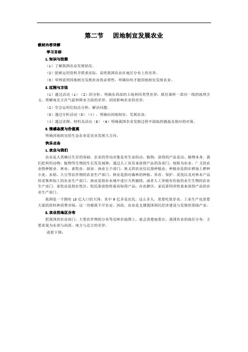 八年级最新地理教案-第二节因地制宜发展农业 精品