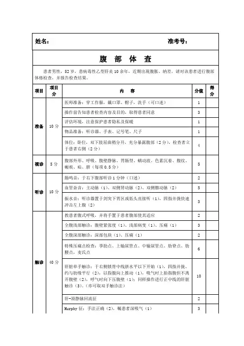 腹部查体评分标准