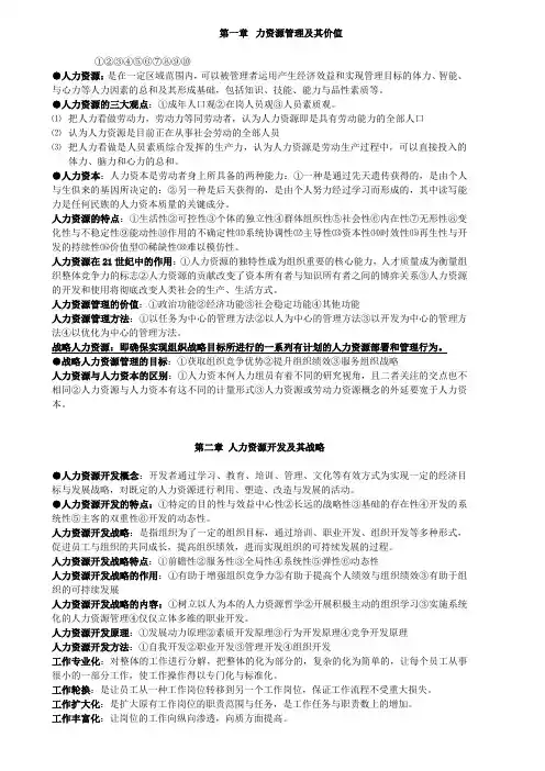 人力资源开发与管理