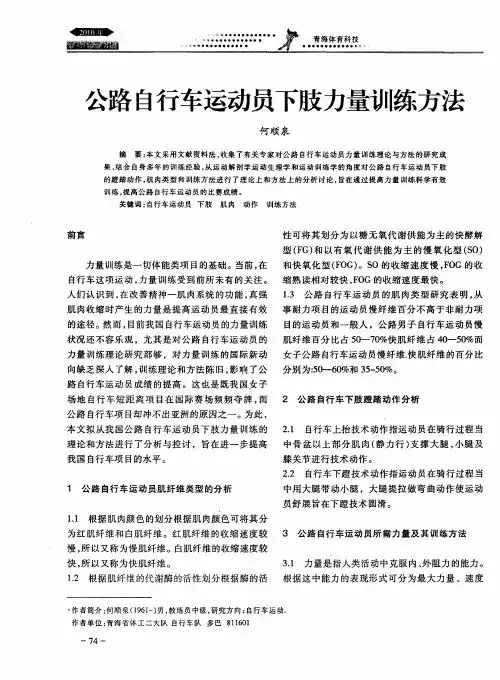公路自行车运动员下肢力量训练方法