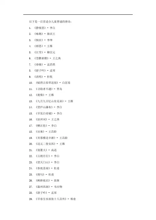 小儿唐诗一百首