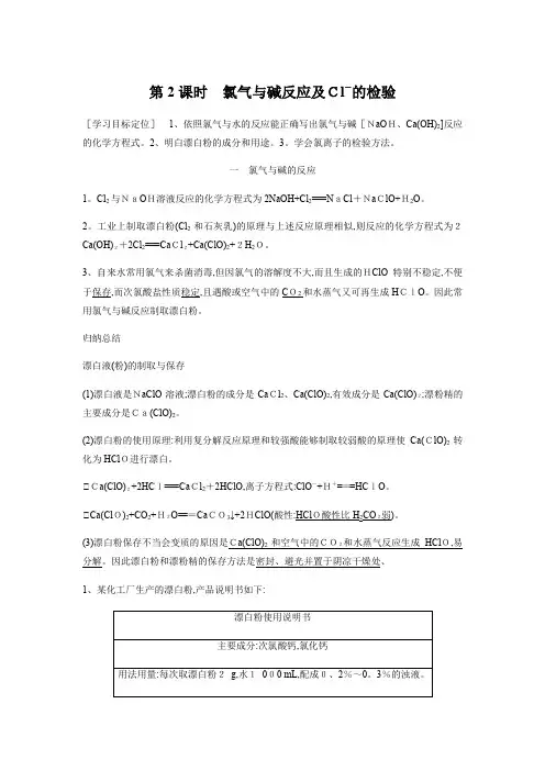 氯气与碱反应及Cl-的检验(知识点归纳及例题解析)