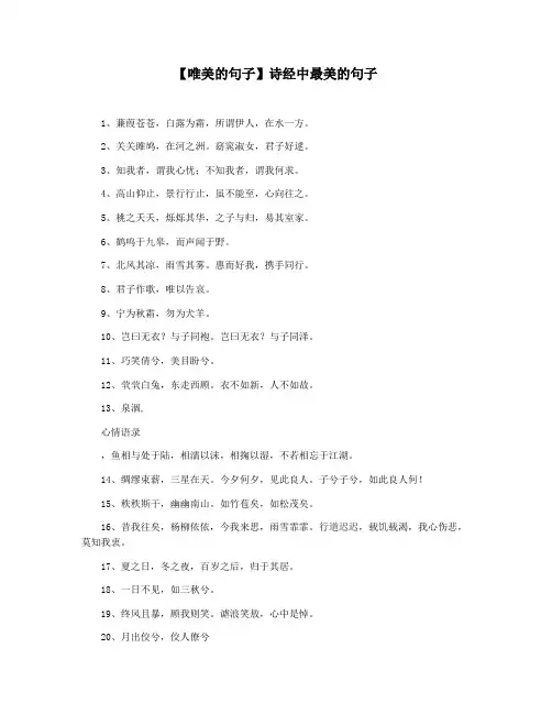 【唯美的句子】诗经中最美的句子