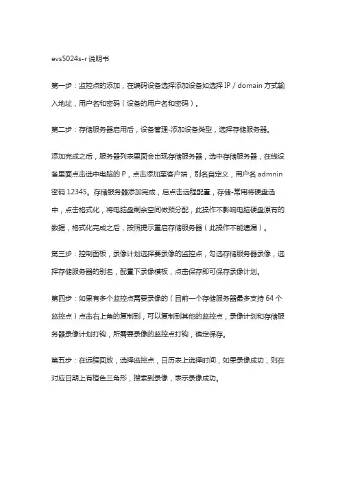 evs5024s-r说明书