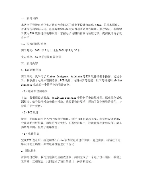 电子设计自动化实习报告