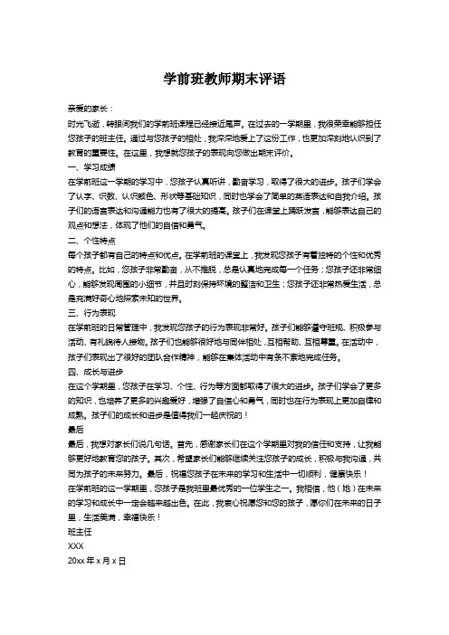 学前班教师期末评语