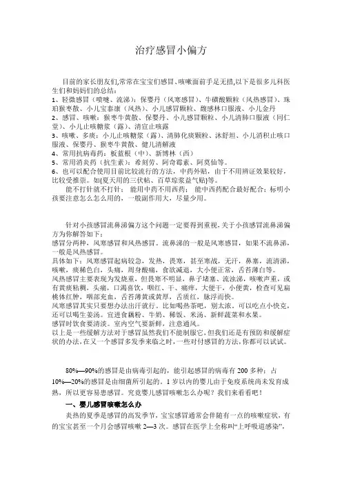 治疗感冒小偏方