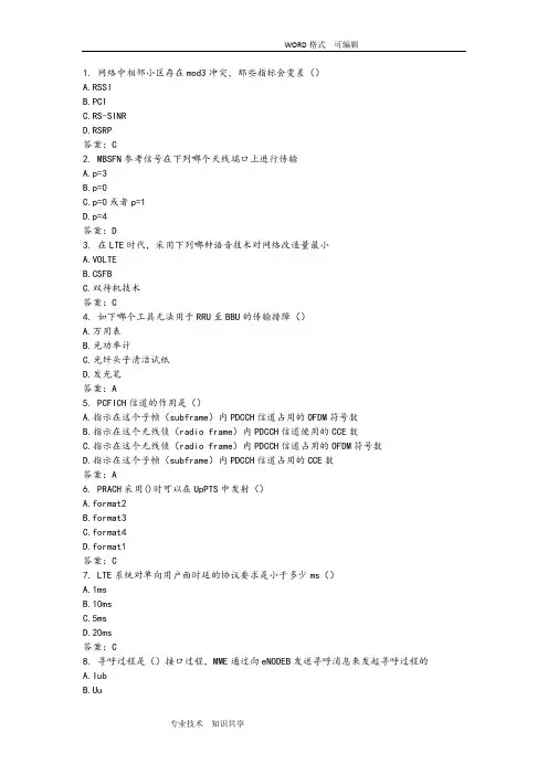 华为LTE无线网优L3认证试题库