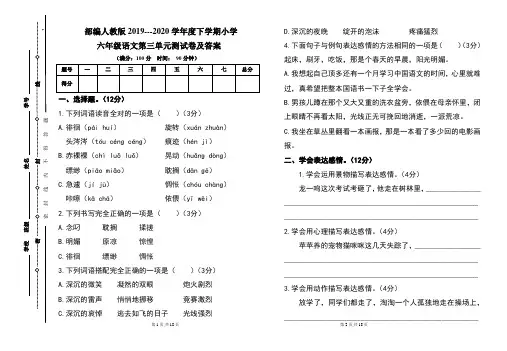 部编人教版2019---2020学年度下学期小学六年级语文下册第三单元测试卷及答案(含两套题)
