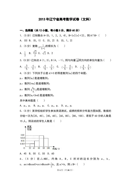 2013年辽宁省高考数学试卷(文科)