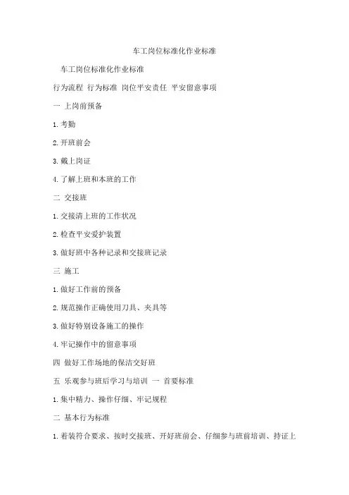 车工岗位标准化作业标准