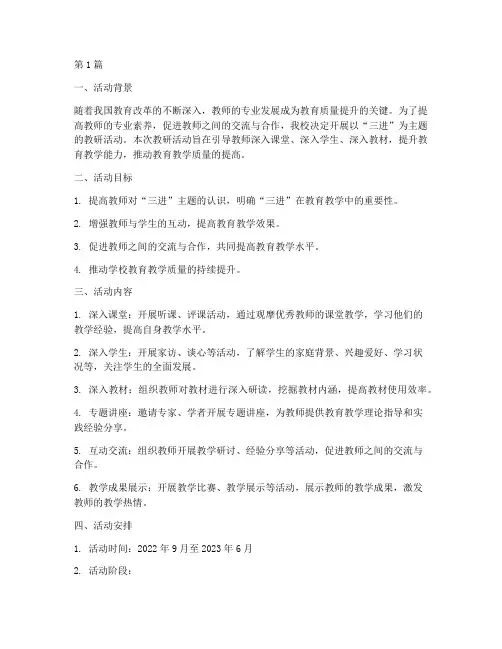 三进主题的教研活动(3篇)