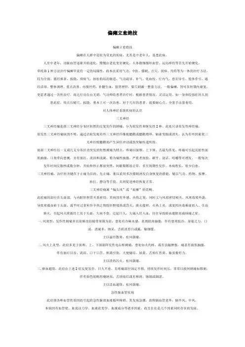 偏瘫立愈绝技