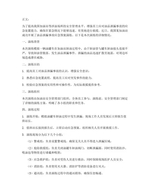油品泄漏事故应急预案演练