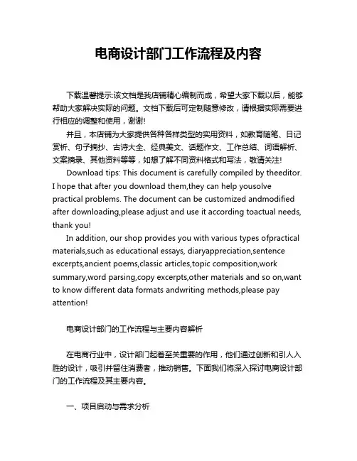 电商设计部门工作流程及内容