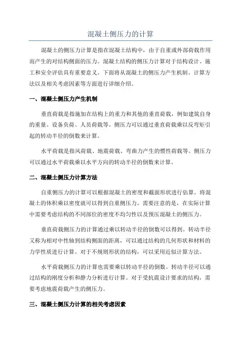混凝土侧压力的计算