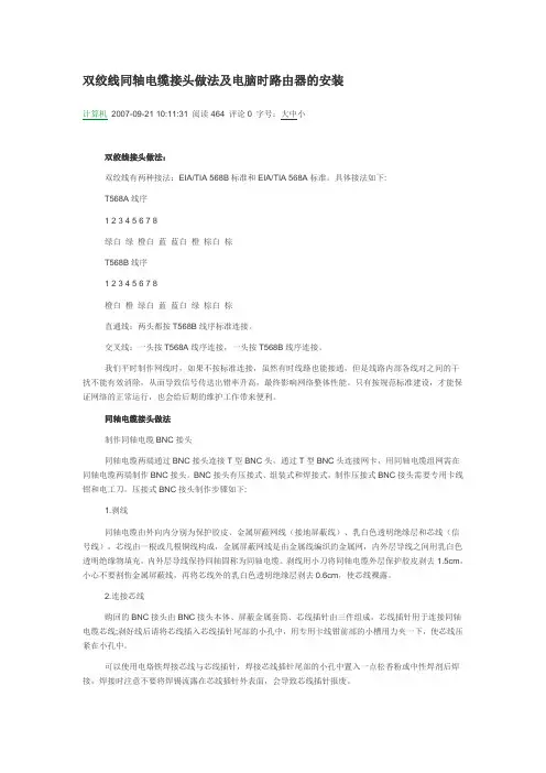 同轴电缆接头做法