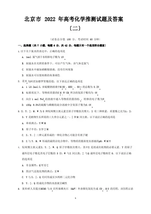 北京市2022年高考化学预测试题及答案(二)